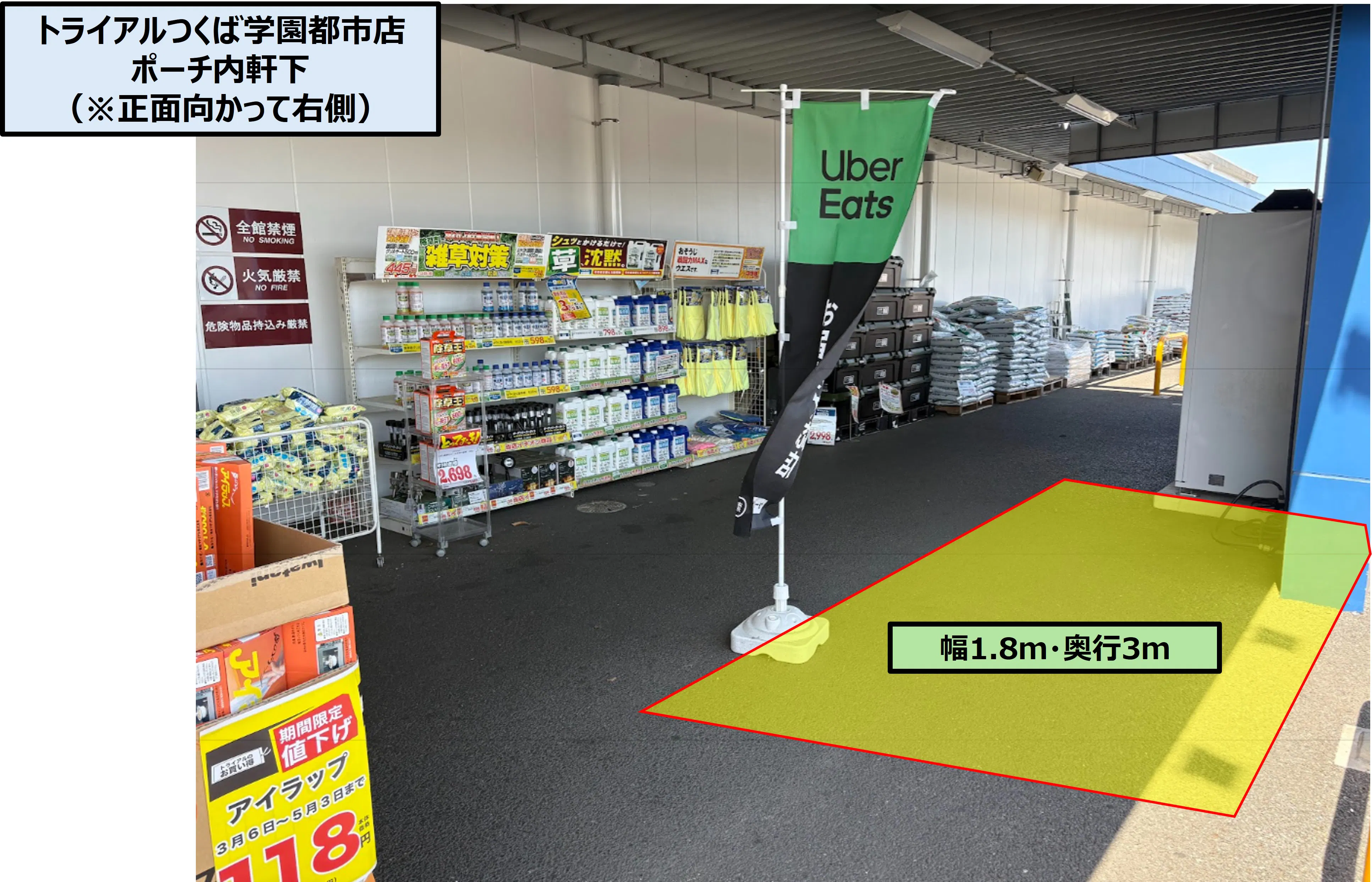 【スーパーセンタートライアルつくば学園都市店】店舗正面 ポーチ内（軒下）