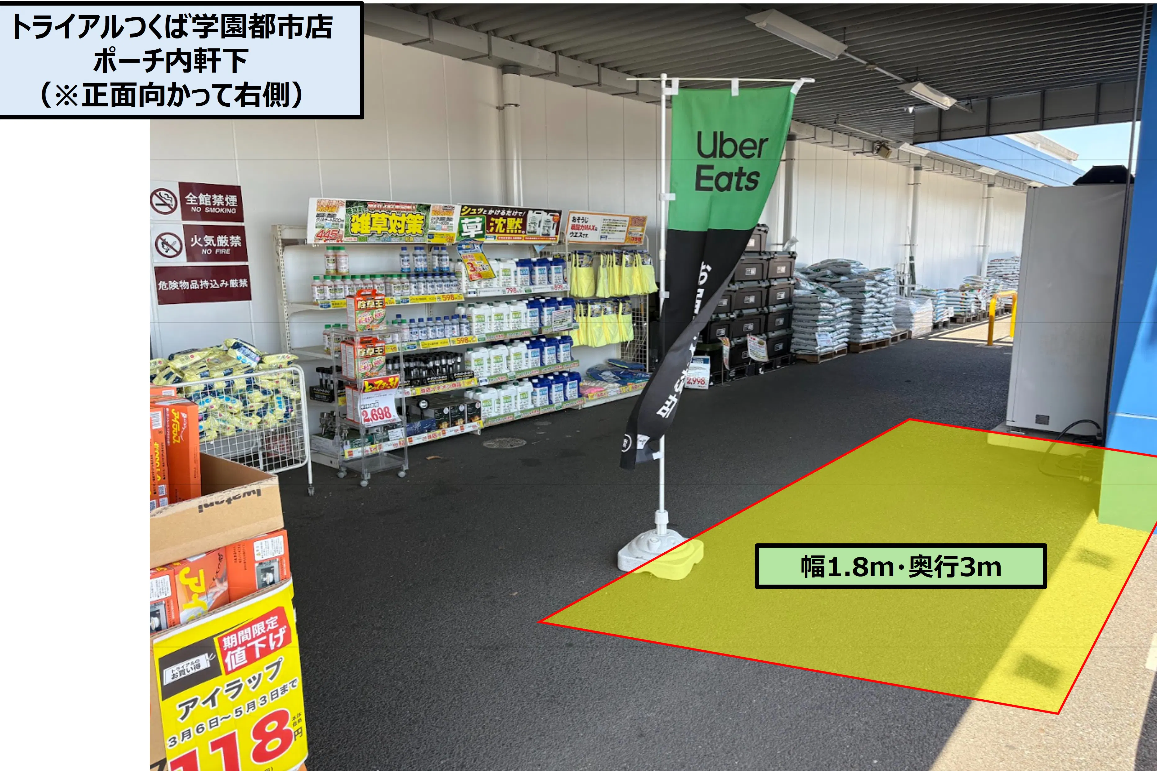 【スーパーセンタートライアルつくば学園都市店】店舗正面 ポーチ内(軒下)