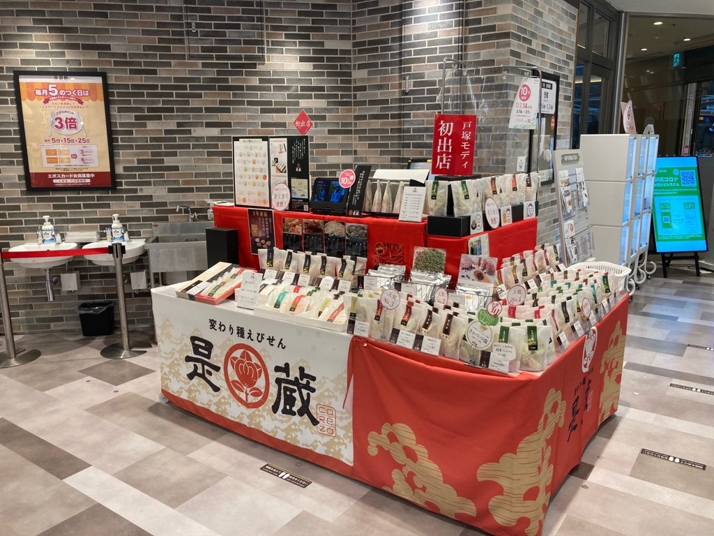 【戸塚モディ（まるい食遊館戸塚店）】1階 カレンダリウムF01【食物販】駅直結、店内入ってすぐ集客抜群の区画