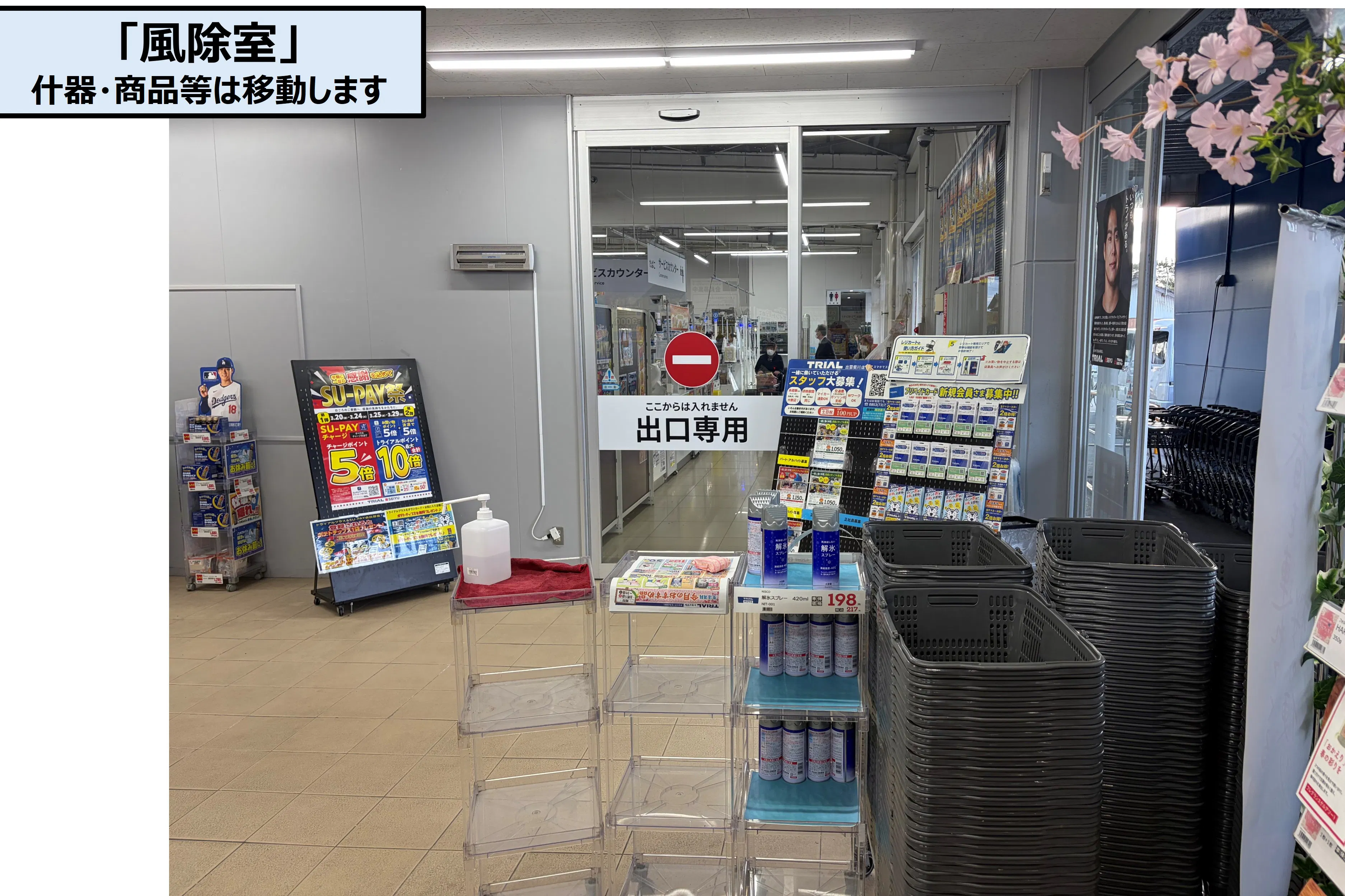 【スーパーセンタートライアル出雲斐川店】販促プロモ活動に最適な トライアル出雲斐川店『風除室』スペース