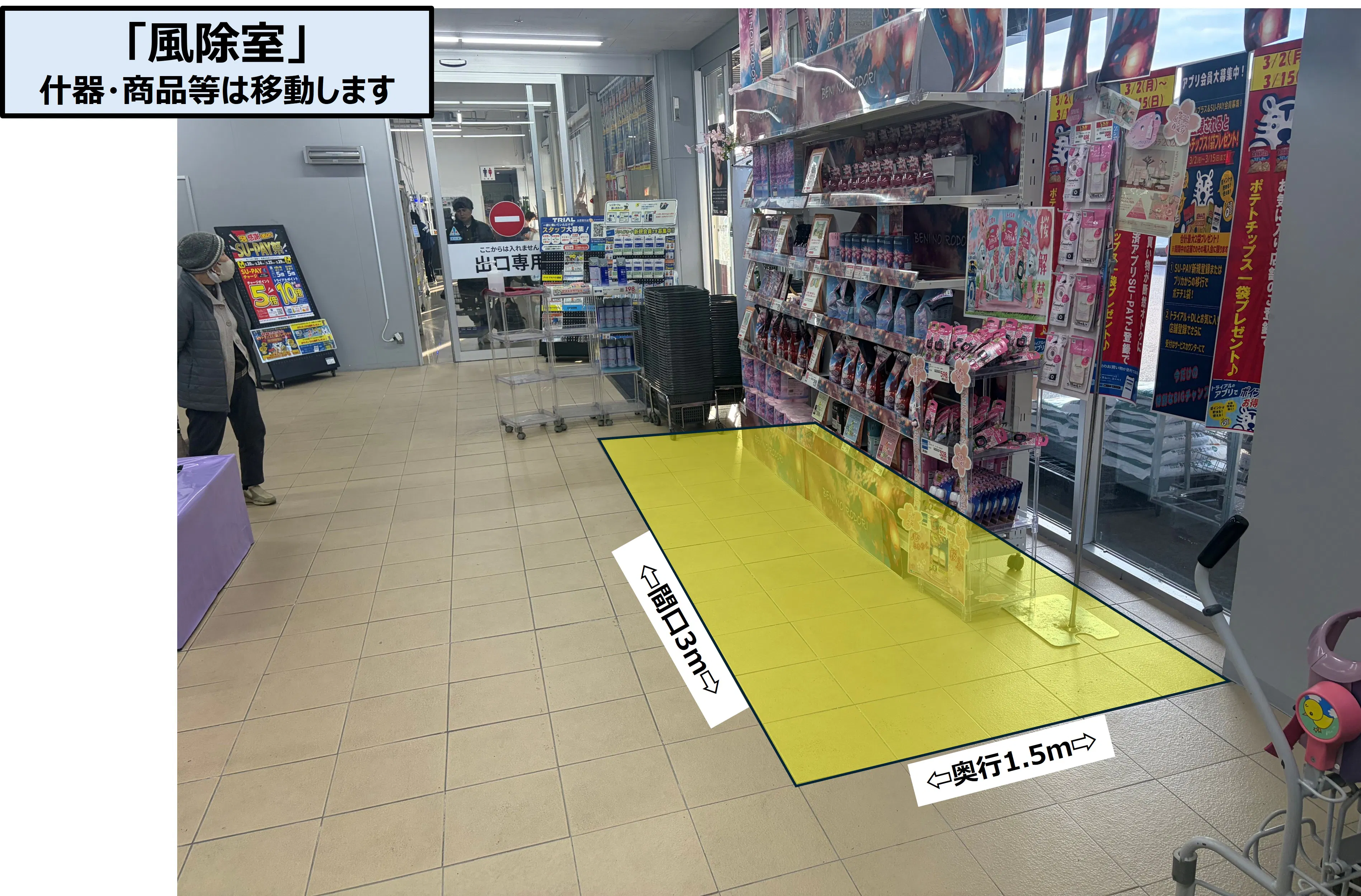 【スーパーセンタートライアル出雲斐川店】販促プロモ活動に最適な トライアル出雲斐川店『風除室』スペース
