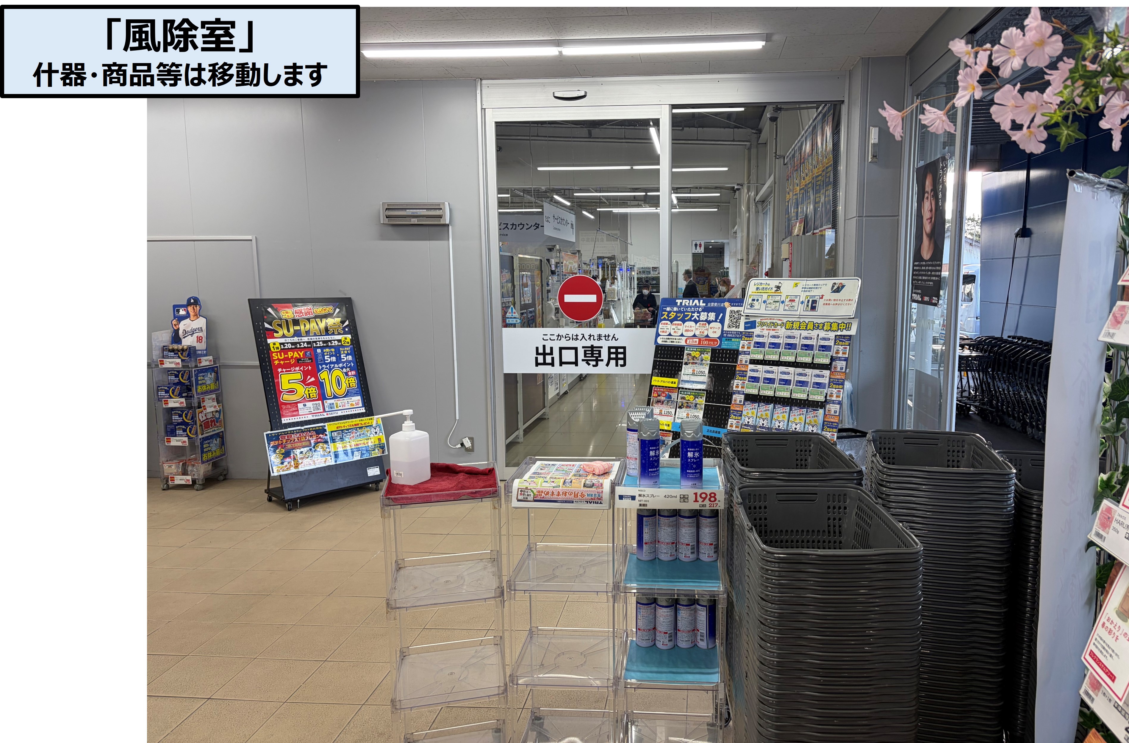 【スーパーセンタートライアル出雲斐川店】販促プロモ活動に最適な トライアル出雲斐川店『風除室』スペース