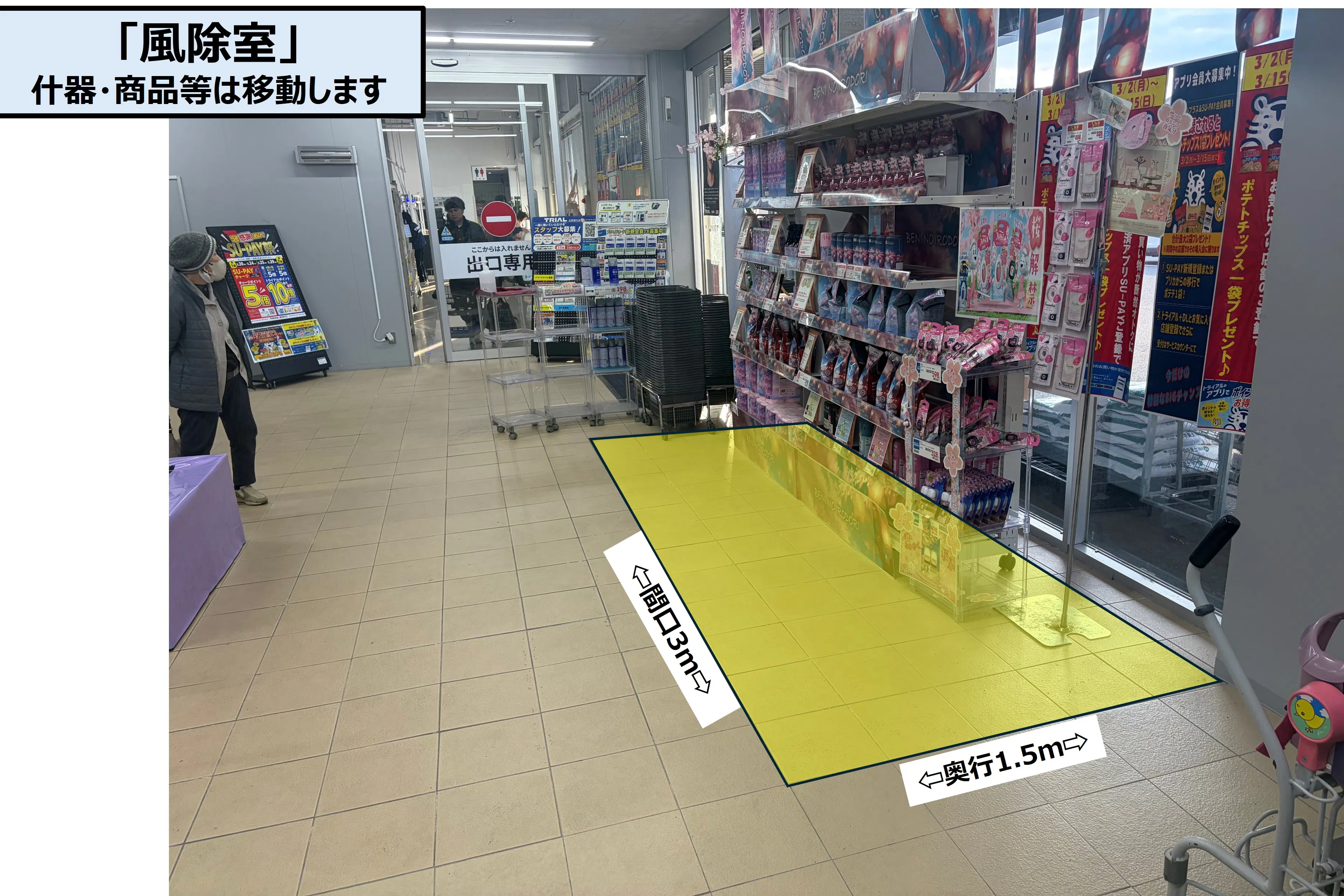 【スーパーセンタートライアル出雲斐川店】販促プロモ活動に最適な トライアル出雲斐川店『風除室』スペース