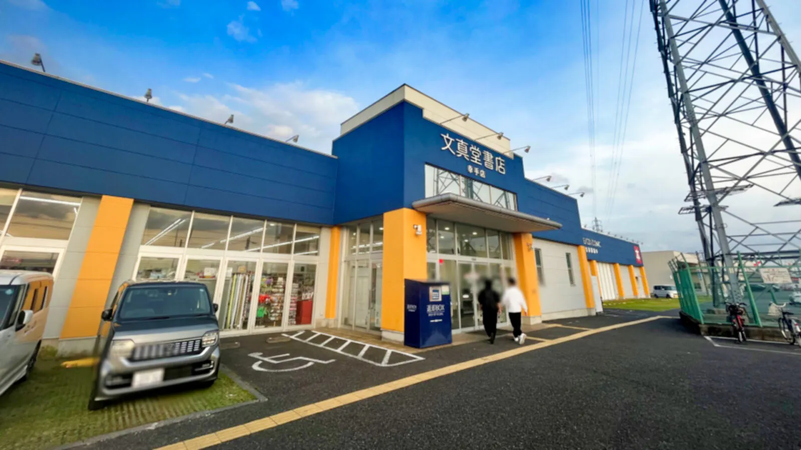 【文真堂書店ゲオ幸手店】プロモーションに最適！交通量が多い道路に面した書店の風除室スぺース