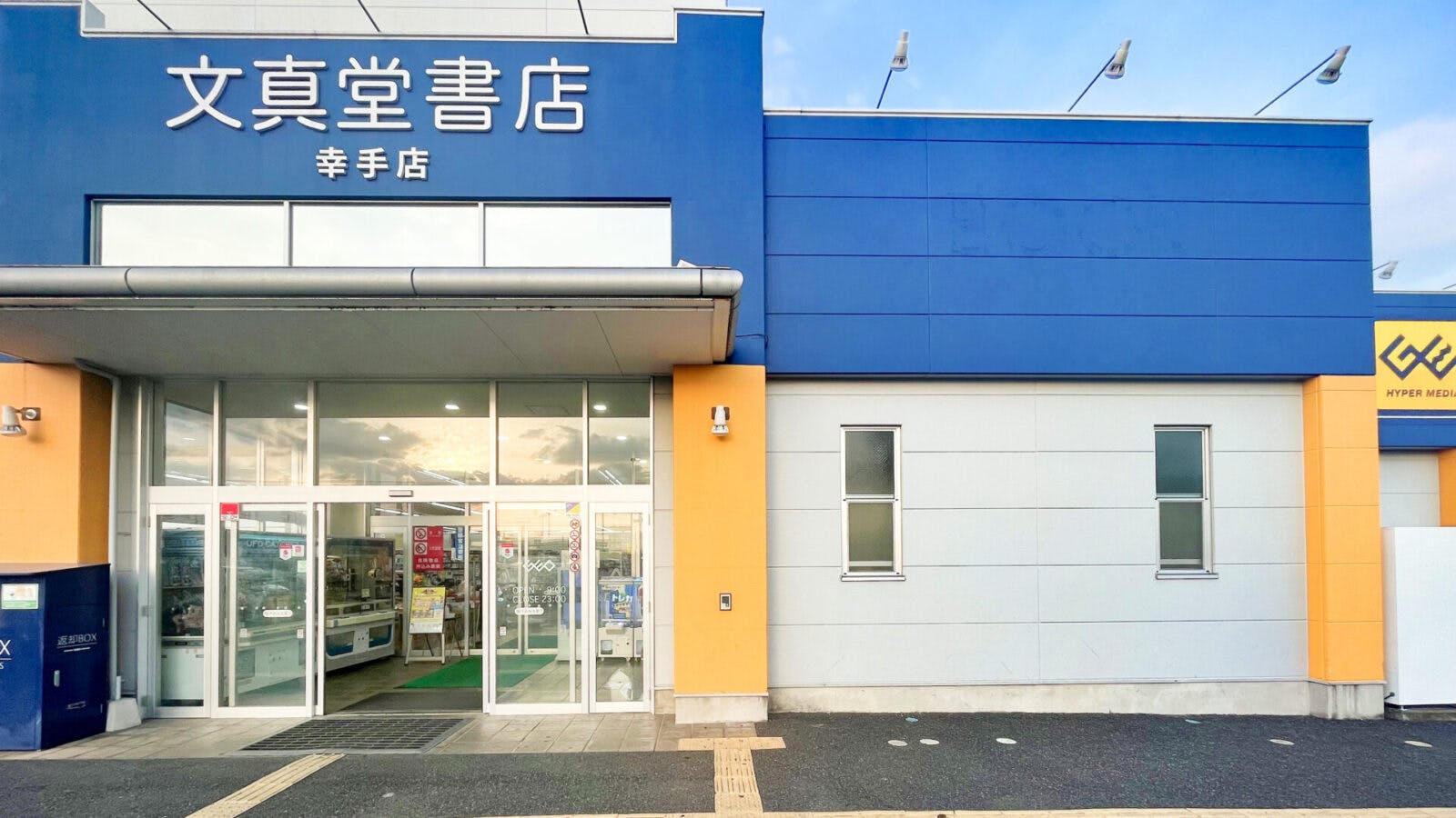 【文真堂書店ゲオ幸手店】プロモーションに最適！交通量が多い道路に面した書店の風除室スぺース