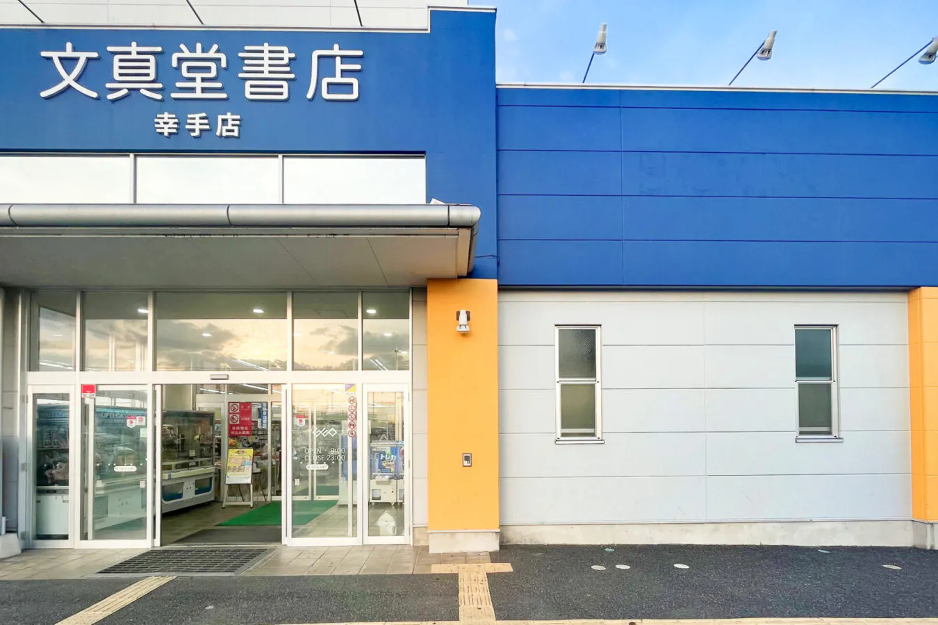 【文真堂書店ゲオ幸手店】プロモーションに最適!交通量が多い道路に面した書店の風除室スぺース