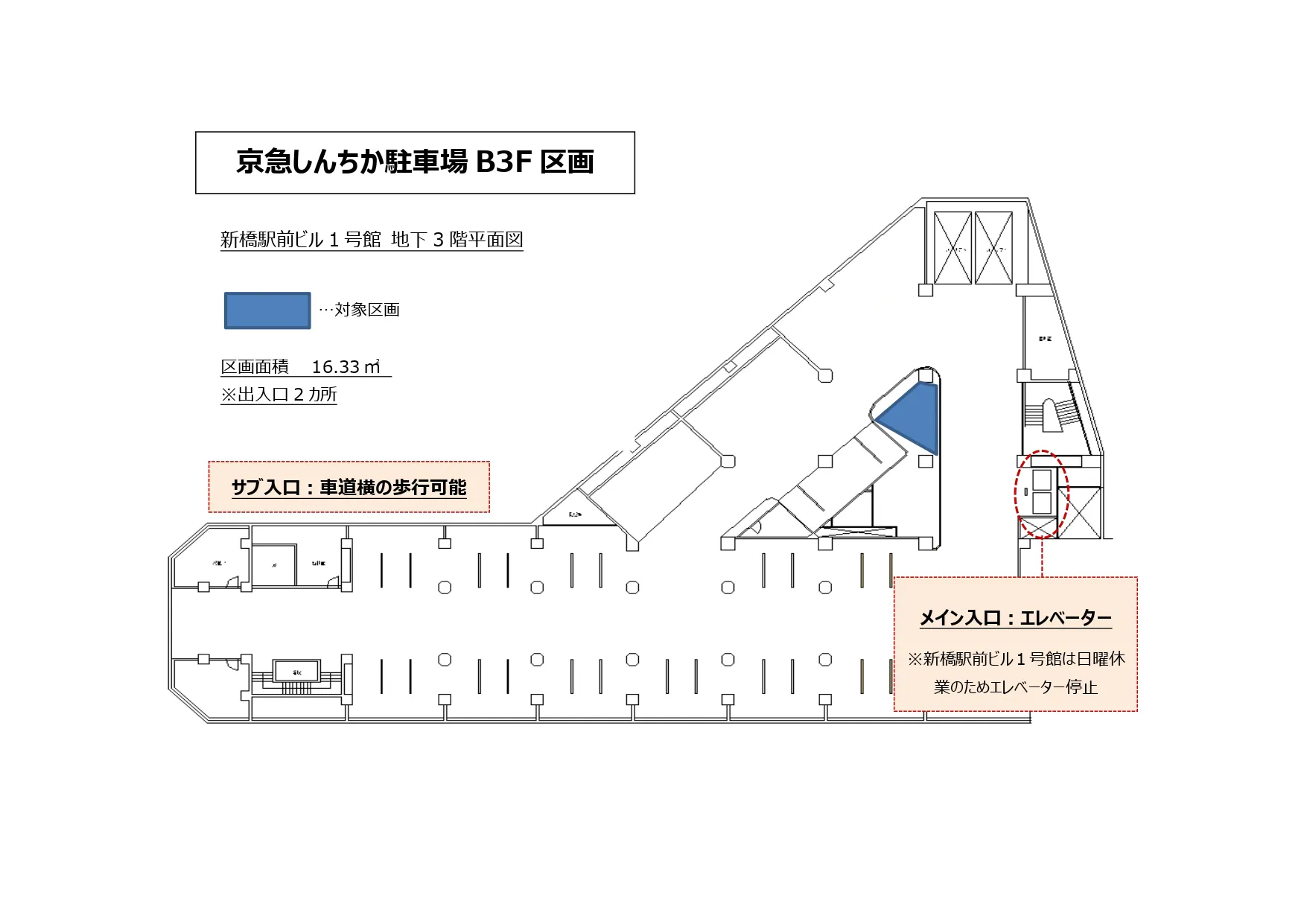 【ウィング新橋】京急しんちか駐車場内の小部屋_新橋_銀座
