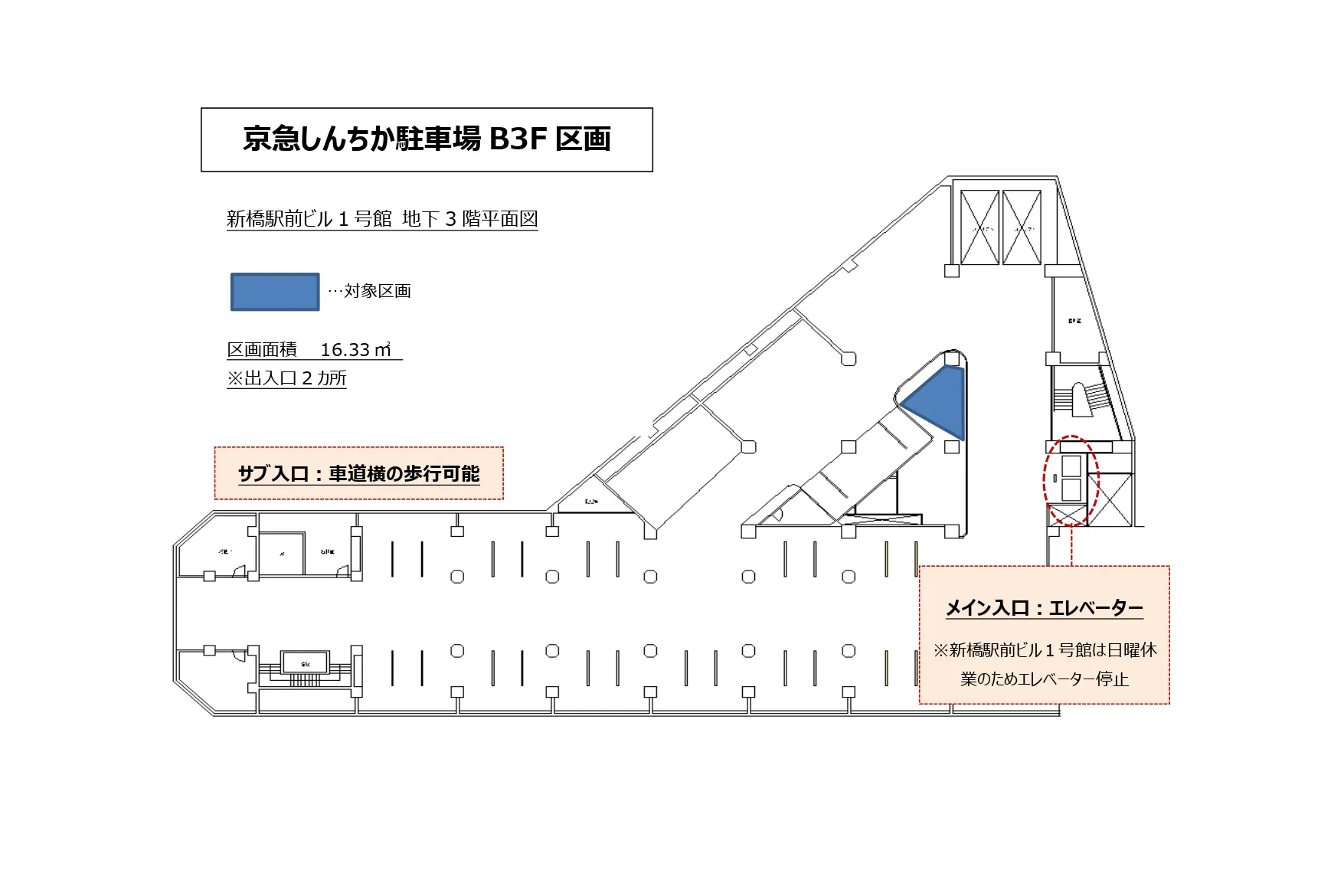 【ウィング新橋】京急しんちか駐車場内の小部屋_新橋_銀座