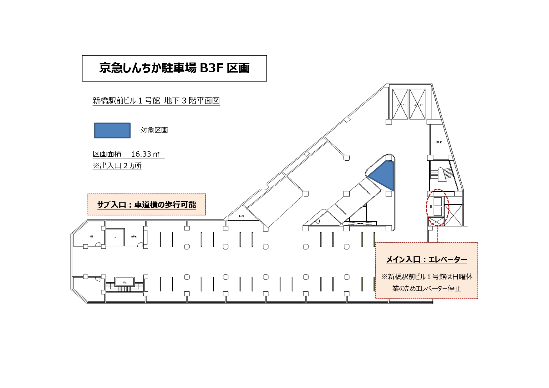 【ウィング新橋】京急しんちか駐車場内の小部屋_新橋_銀座