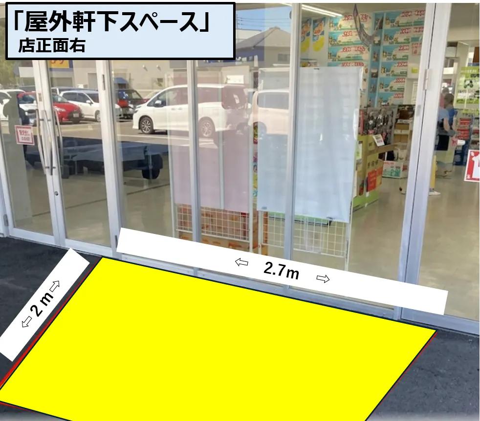 【スーパーセンタートライアル関店】軒下右スペース