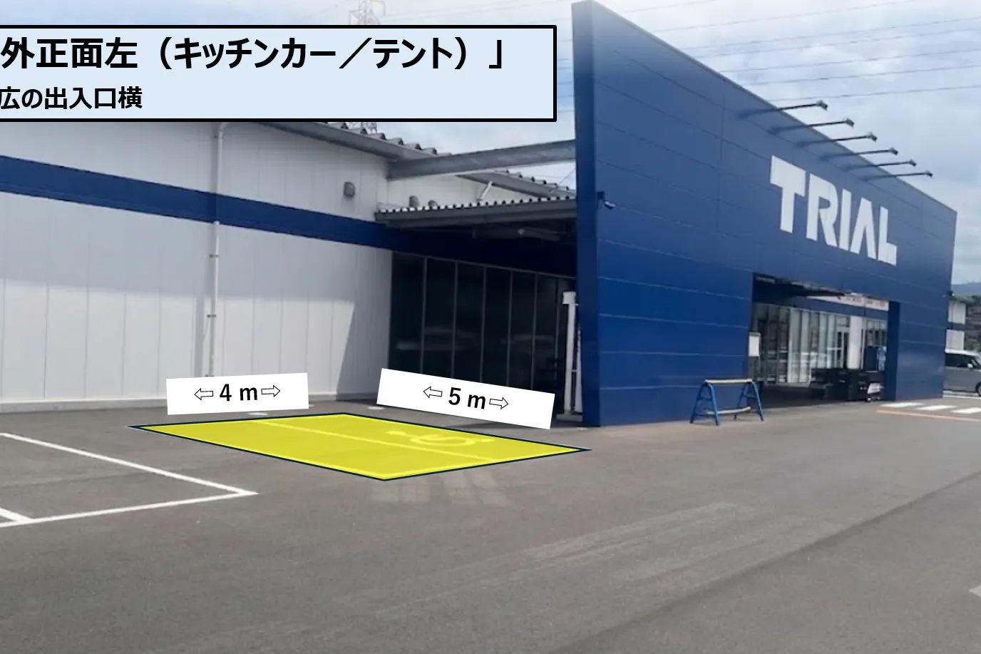 【スーパーセンタートライアル若松店】屋外正面左(キッチンカー/テント)