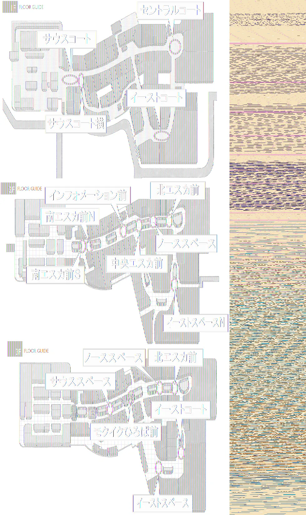 【イオンモール高崎】専門店街2F インフォメーション前