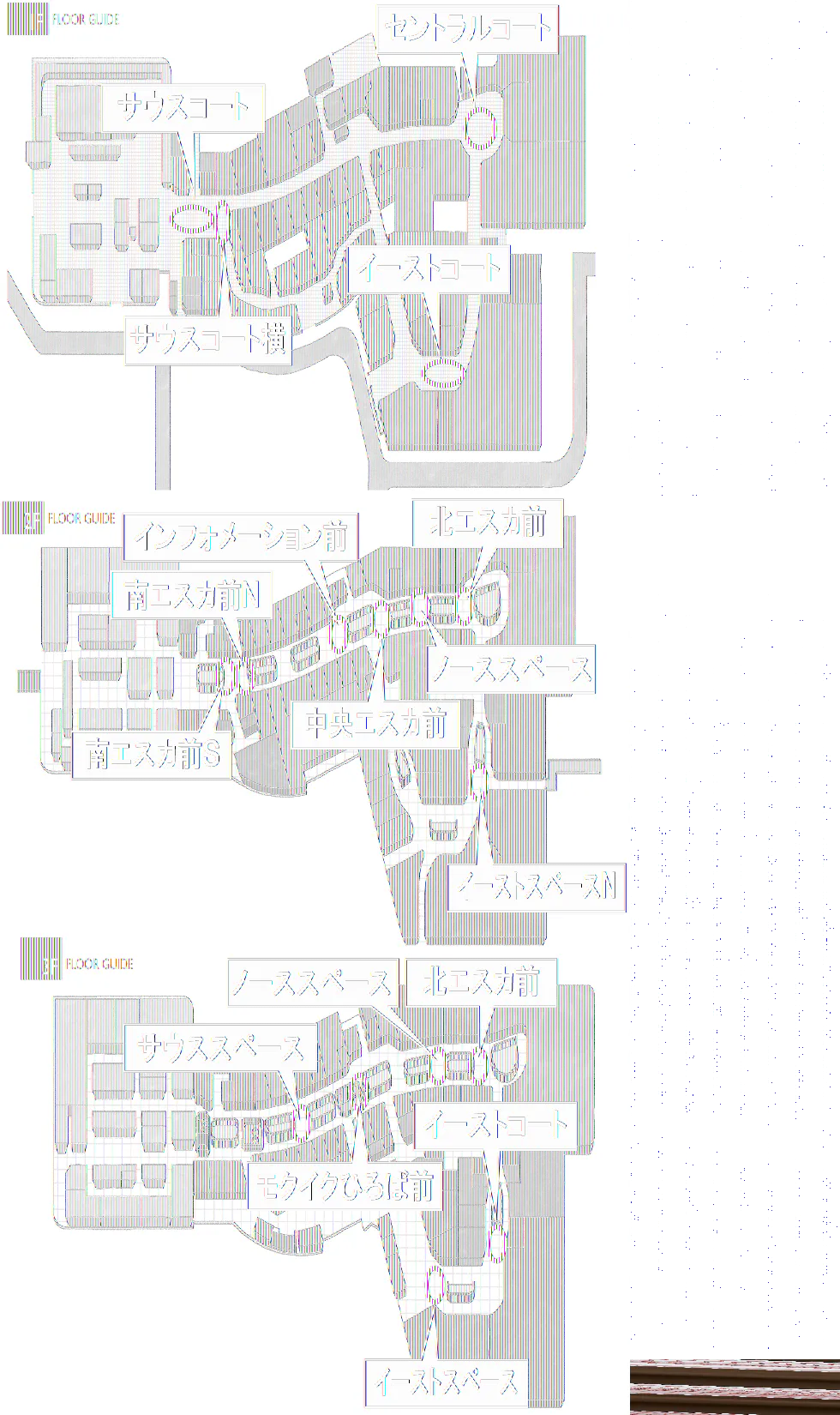 【イオンモール高崎】専門店街2F インフォメーション前