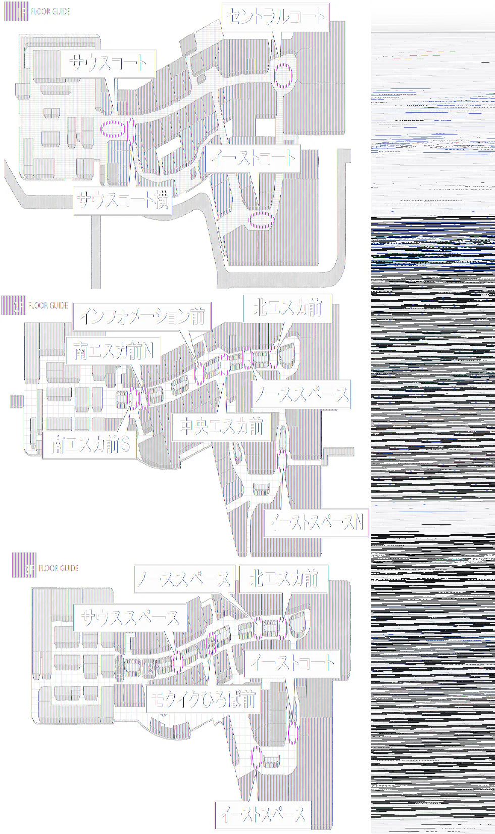 【イオンモール高崎】専門店街2F インフォメーション前