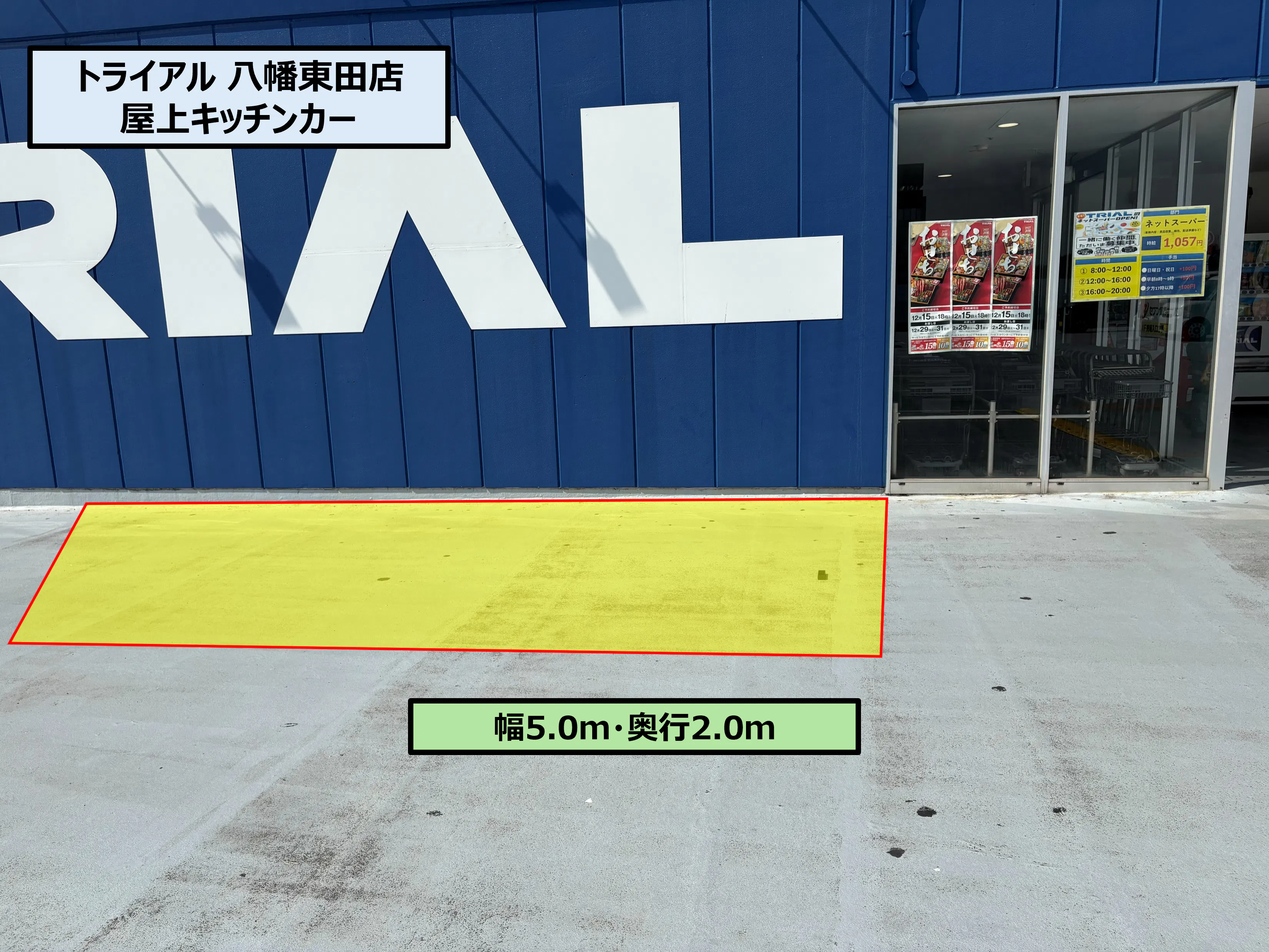 【スーパーセンタートライアル八幡東田店】屋上 キッチンカー / テント