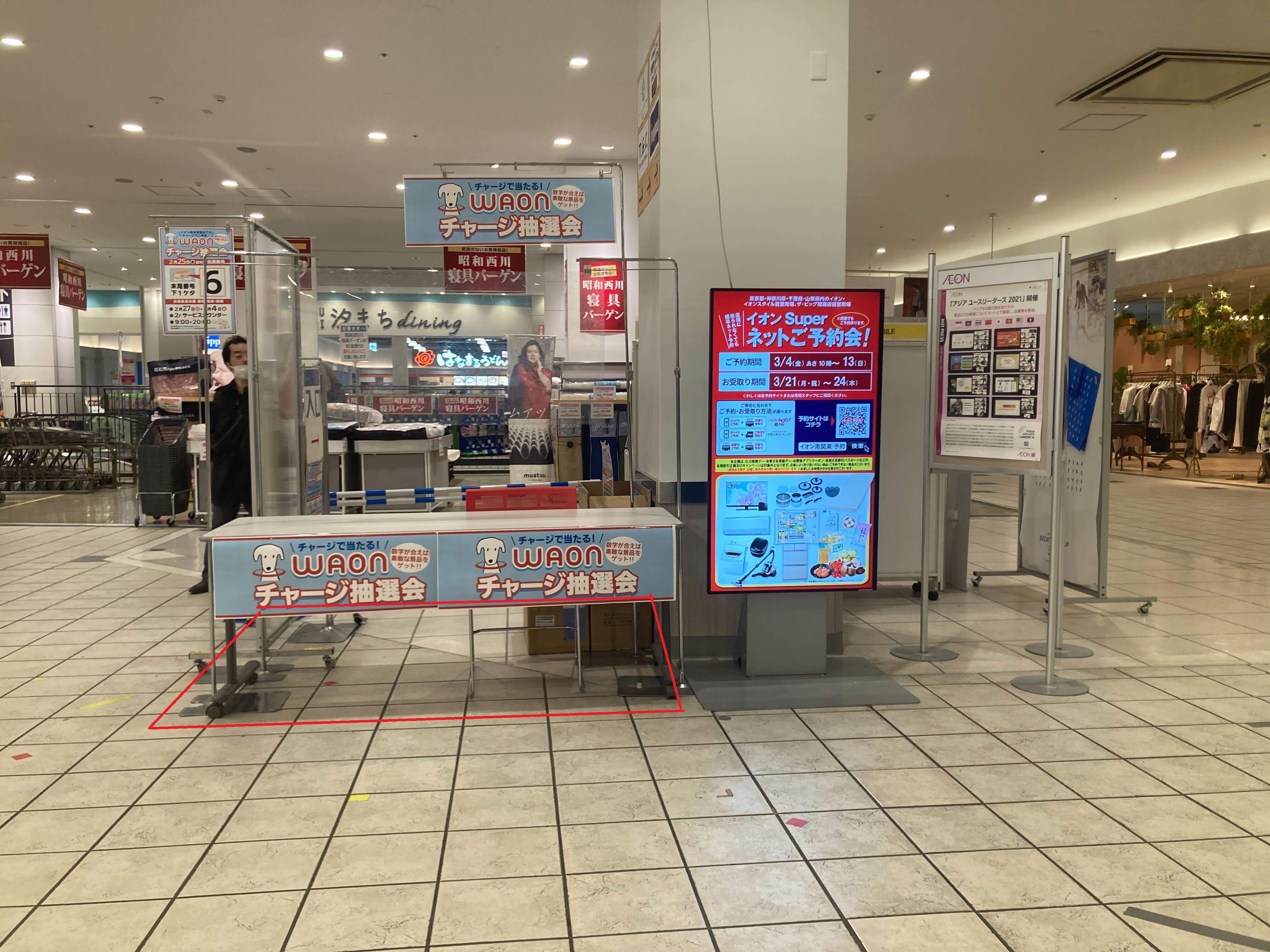 イオン 安い 幕張 店 ペット