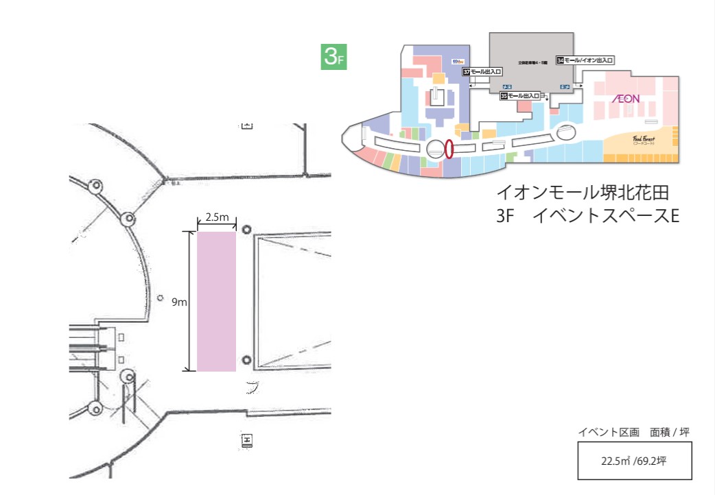 【イオンモール堺北花田】イベントスペースE