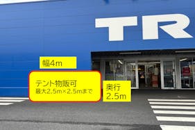 【スーパーセンタートライアル周南店】【ポーチ前:左側(T)】食物販の出店が可能なトライアルマルシェ(キッチンカー/テント・スペース)