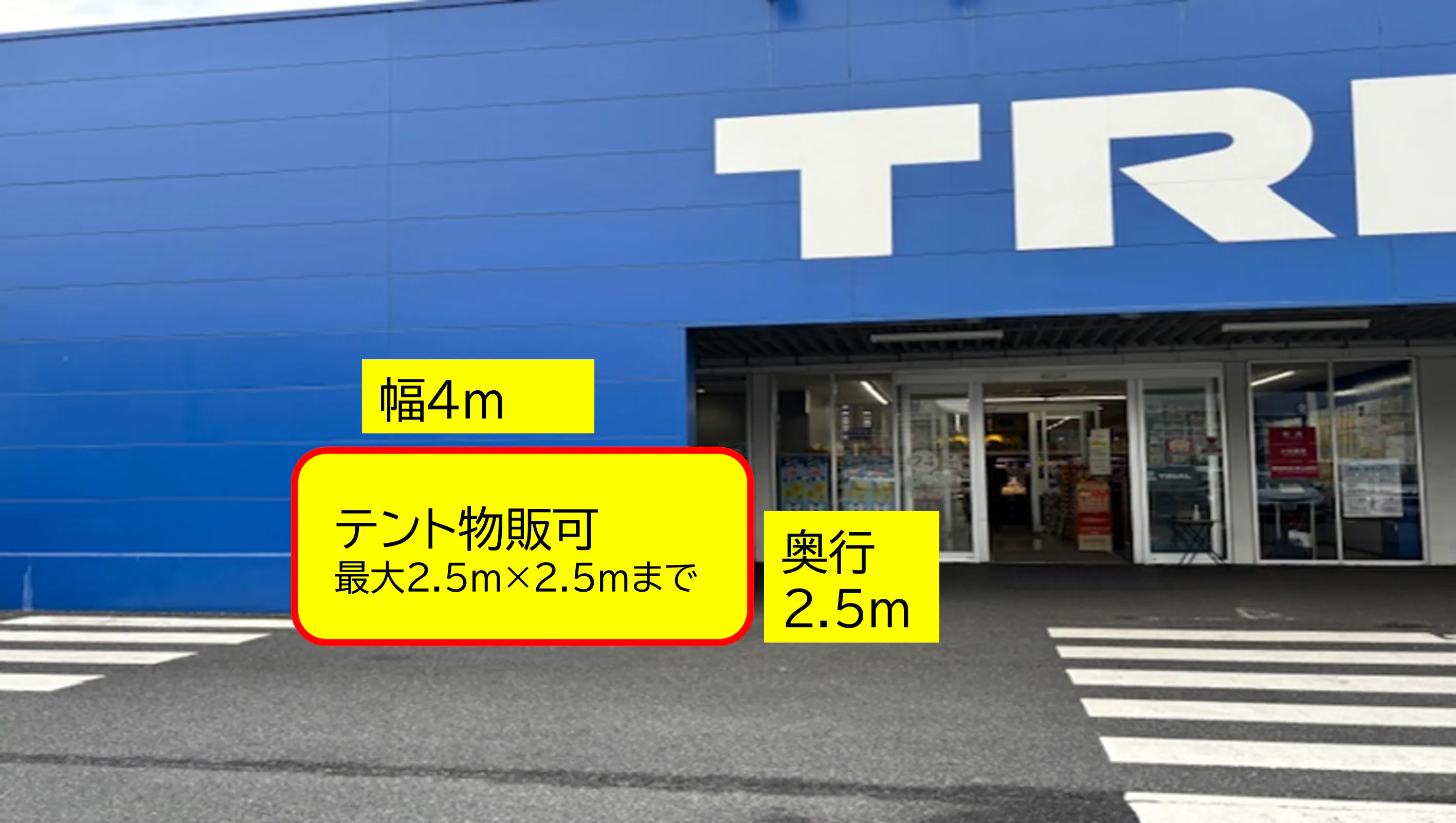 【スーパーセンタートライアル周南店】【ポーチ前:左側(T)】食物販の出店が可能なトライアルマルシェ(キッチンカー/テント・スペース)