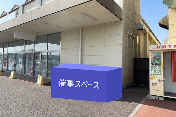 【フレスポ赤塚】キッチンカーや食物販催事に利用可能なスーパー前屋外スペース