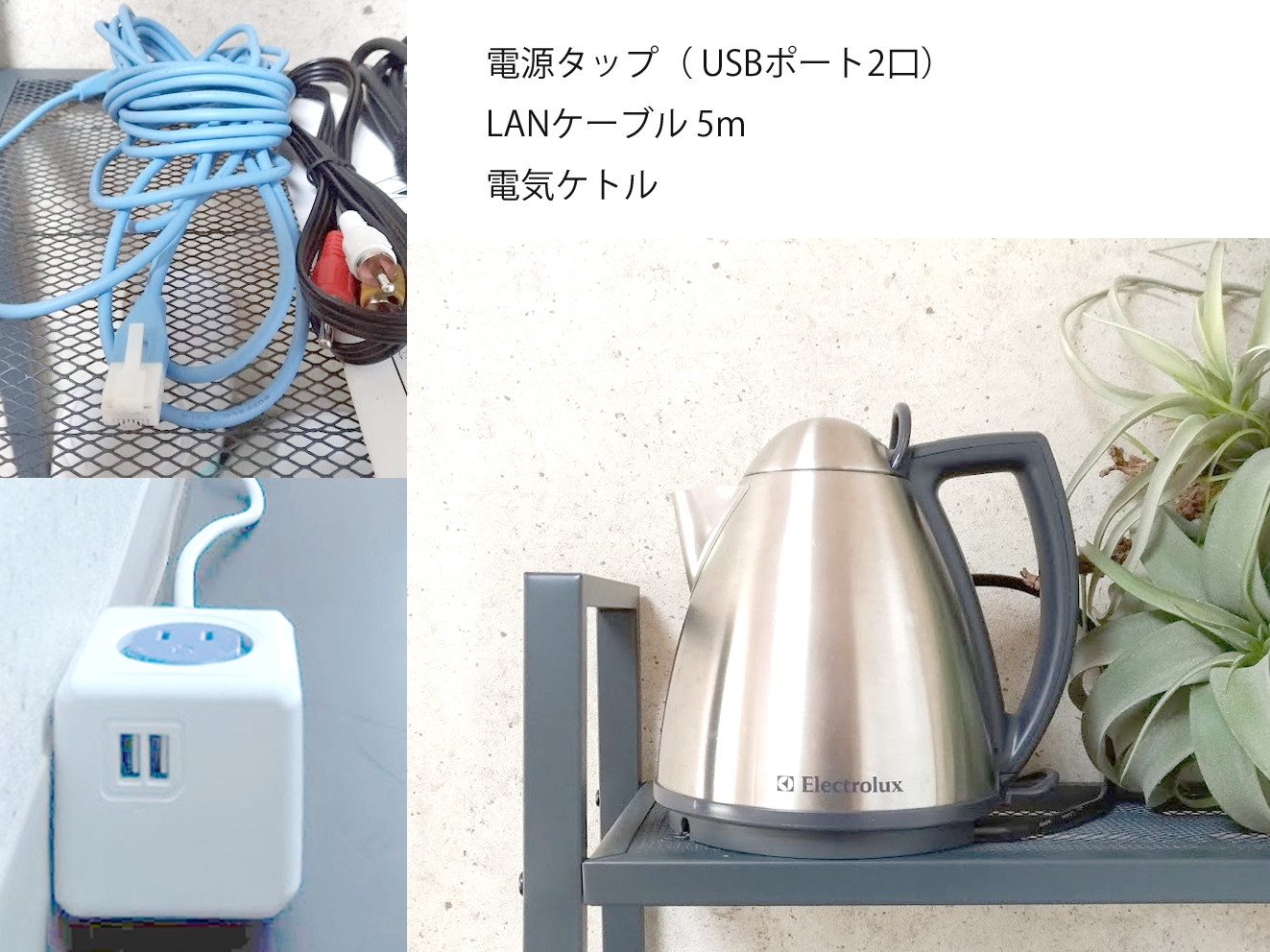 有線LAN ケーブル、電気ケトル LAN cable, Electric kettle