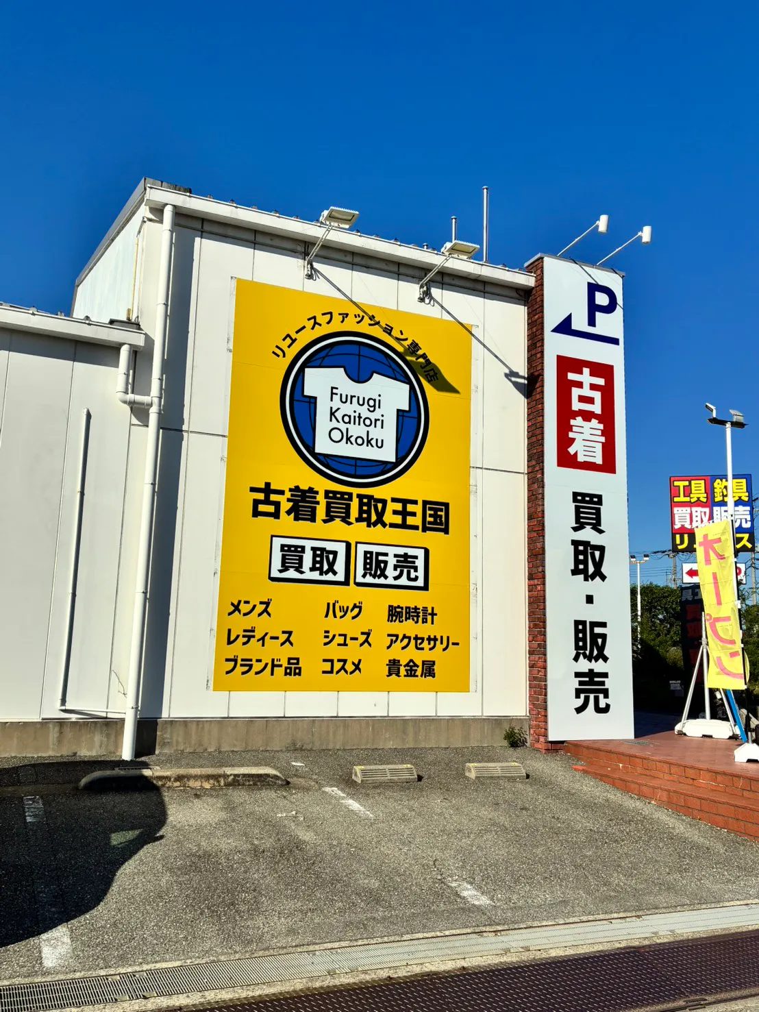 【古着買取王国宝塚インター店】キッチンカー、販促イベント、ワークショップに最適な店舗前12㎡屋外イベントスペース