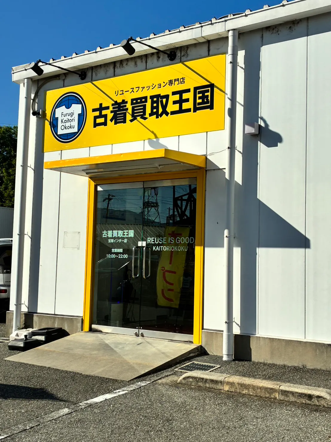 【古着買取王国宝塚インター店】キッチンカー、販促イベント、ワークショップに最適な店舗前12㎡屋外イベントスペース