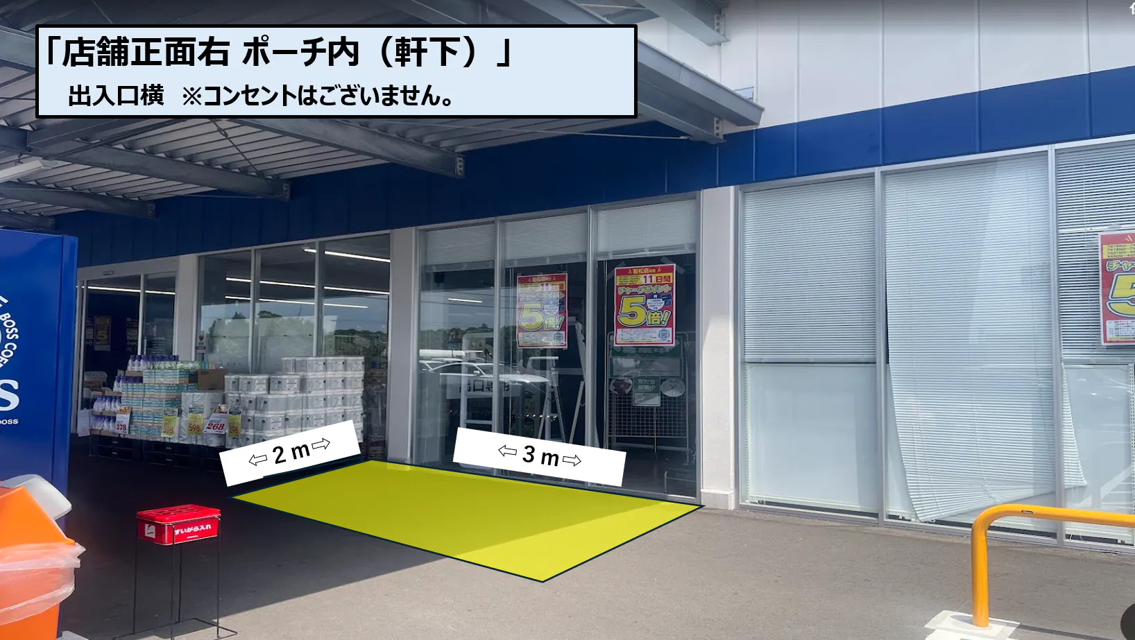 【スーパーセンタートライアル若松店】店舗正面右 ポーチ内（軒下）