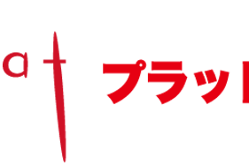 【プラット赤穂/ATM側】会員獲得PRプロモーションや物販会場に適した地域密着型商業施設内イベントスペース