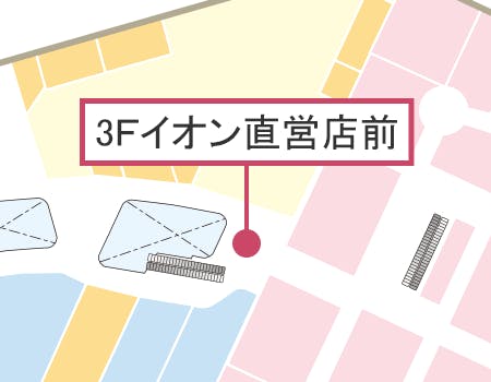 【イオンモール八幡東】3Ｆイオン直営前