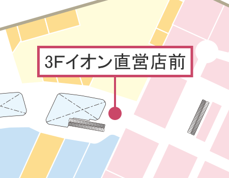 【イオンモール八幡東】3Ｆイオン直営前