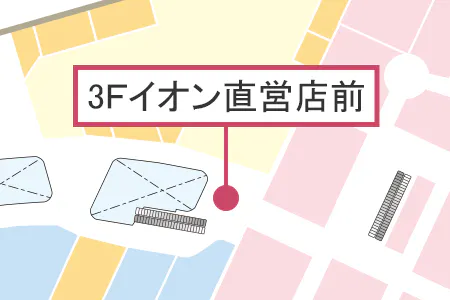 【イオンモール八幡東】3Fイオン直営前