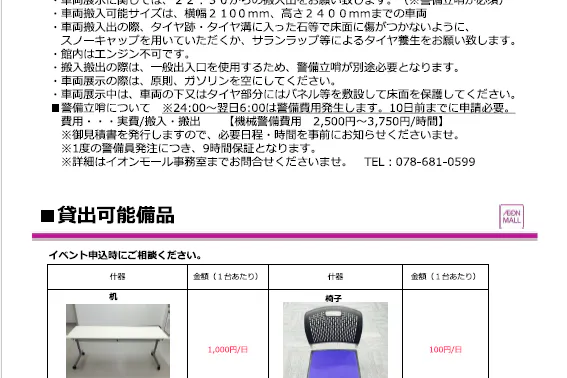 【イオンモール神戸南】フードコート前