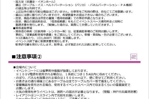 【イオンモール神戸南】フードコート前