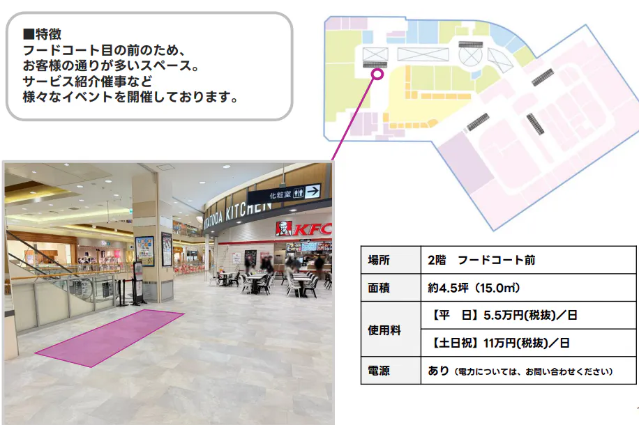 【イオンモール北戸田*】2F　フードコート前