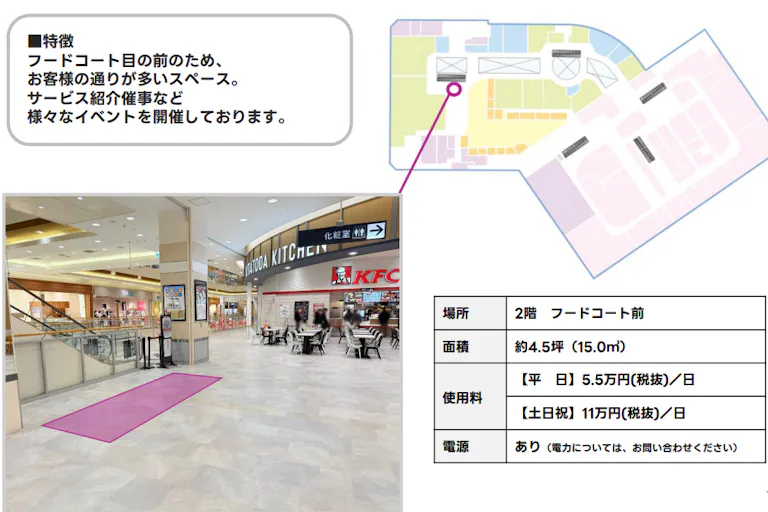 【イオンモール北戸田*】2F フードコート前の画像2