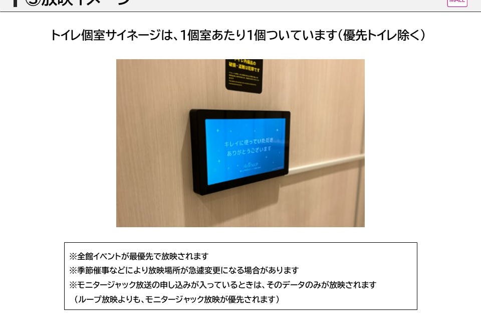 【横浜ワールドポーターズ】トイレ個室 横型サイネージ