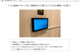 【横浜ワールドポーターズ】トイレ個室 横型サイネージ