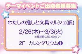 【大宮マルイ】2階 カレンダリウムF07【食物販・物販・PRイベント】エスカレーター、エレベーター付近、視認性の高いスペース