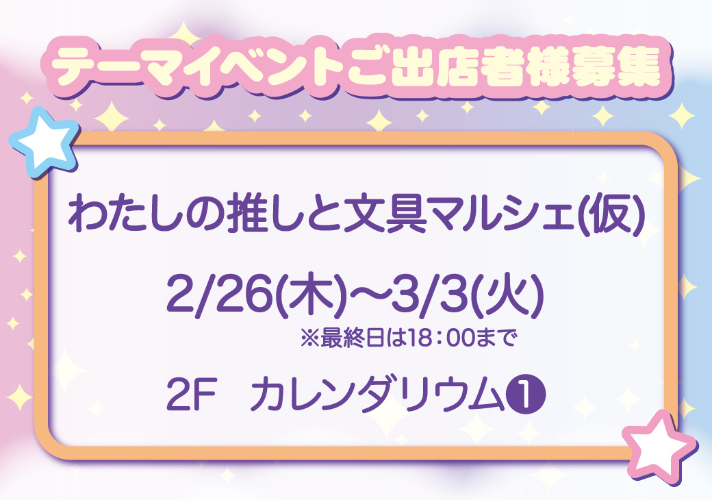 【大宮マルイ】2階 カレンダリウムF07【食物販・物販・PRイベント】エスカレーター、エレベーター付近、視認性の高いスペース