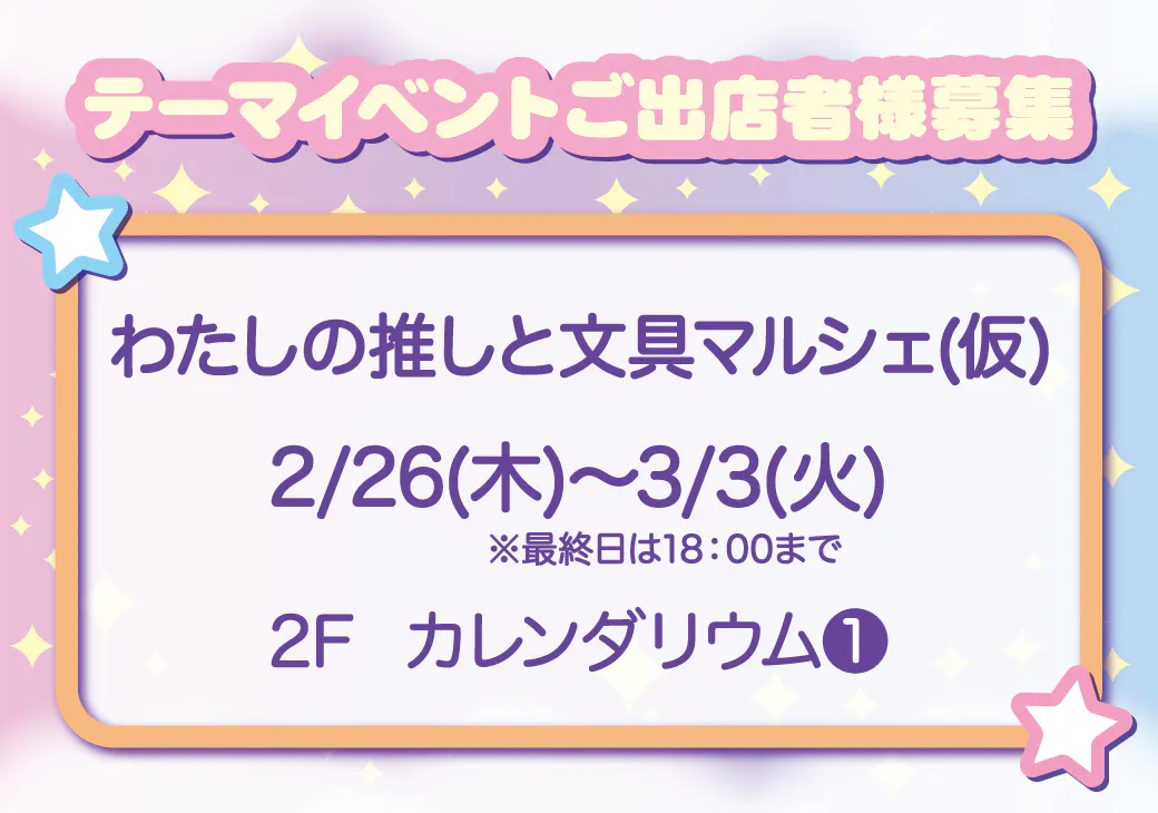 【大宮マルイ】2階 カレンダリウムF07【食物販・物販・PRイベント】エスカレーター、エレベーター付近、視認性の高いスペース