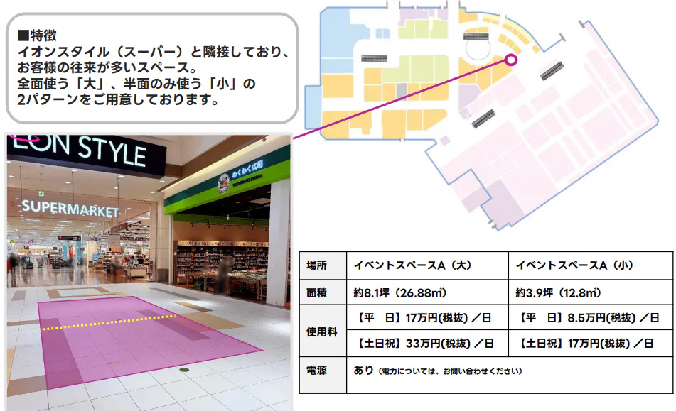 【イオンモール北戸田*】1F イベントスペースA（小）