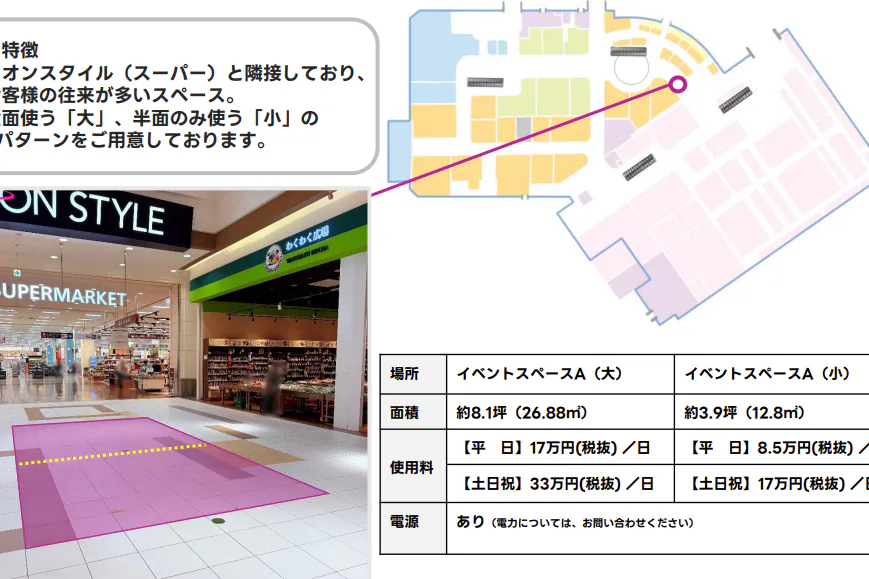 【イオンモール北戸田*】1F イベントスペースA(小)