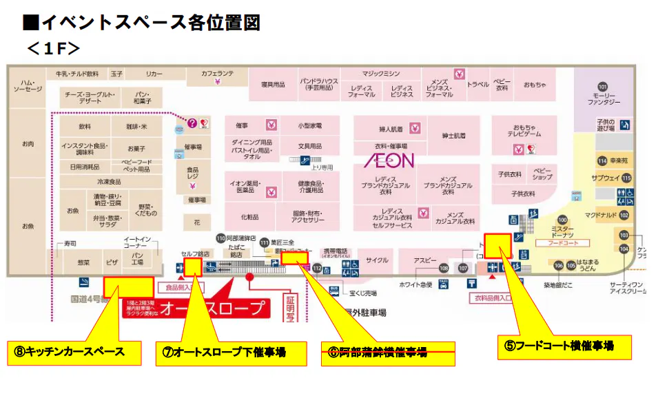 【イオンモール富谷*】１F フードコート横催事場