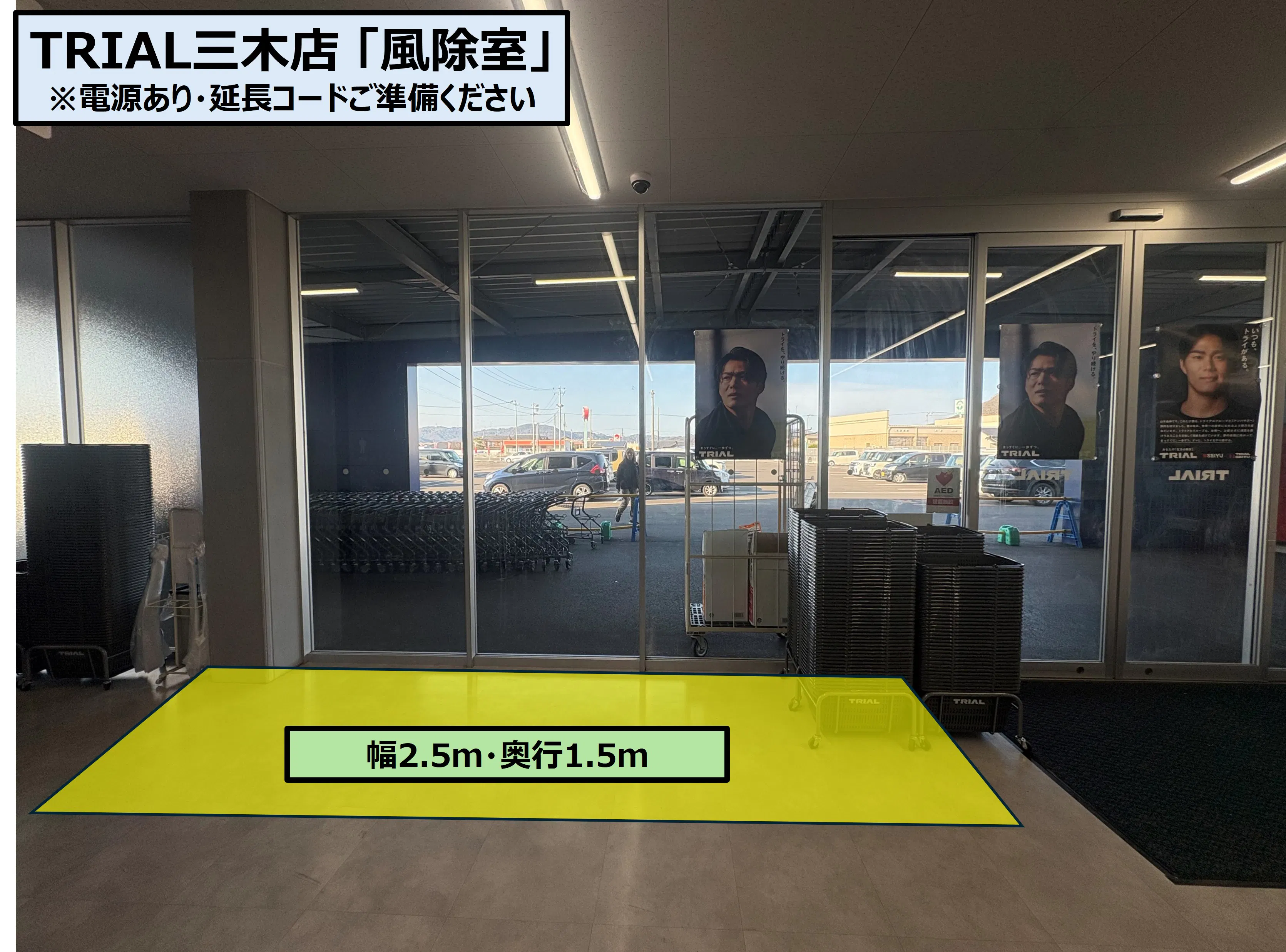 【スーパーセンタートライアル三木店】販促プロモ活動に最適な トライアル三木店『風除室』スペース