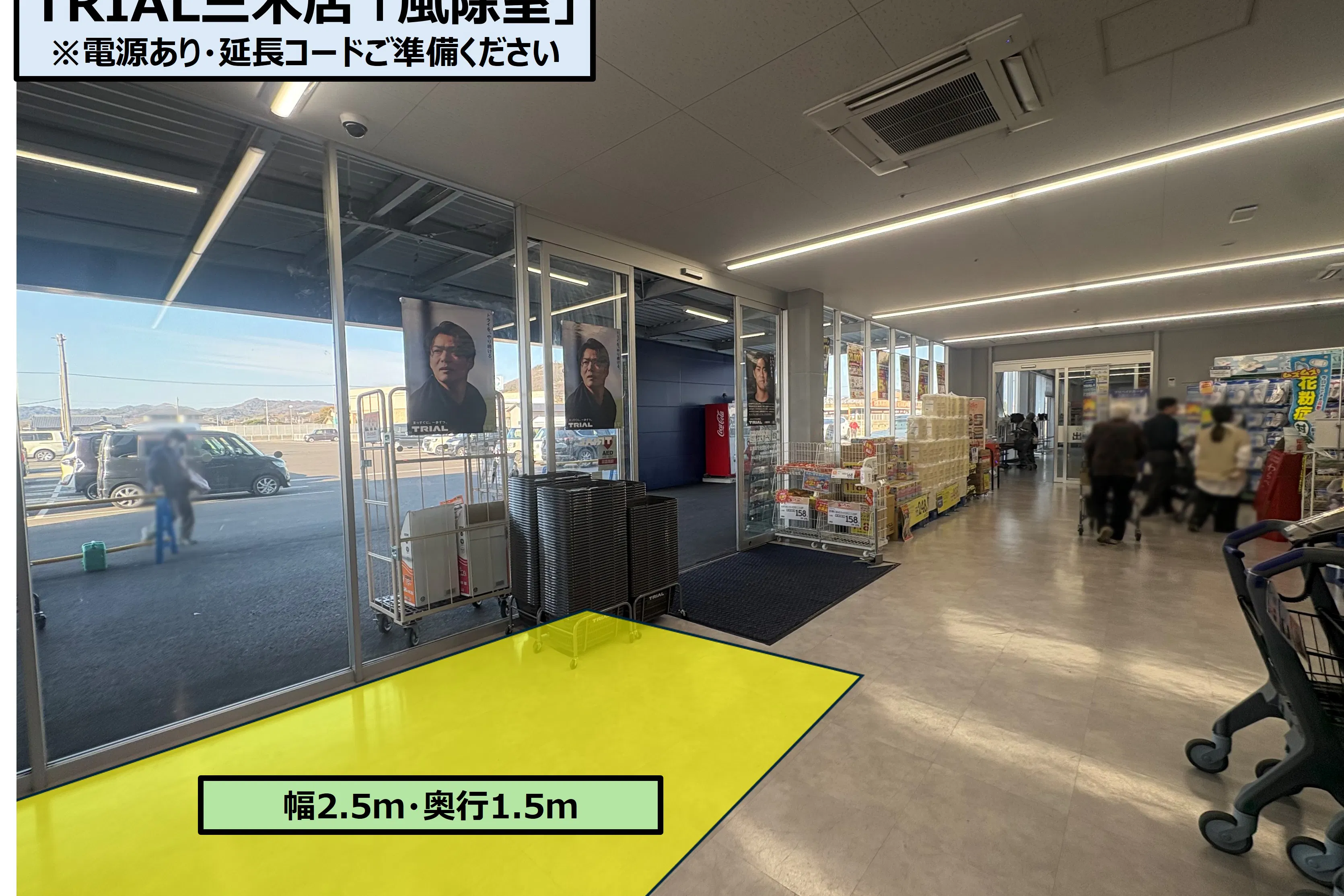 【スーパーセンタートライアル三木店】販促プロモ活動に最適な トライアル三木店『風除室』スペース
