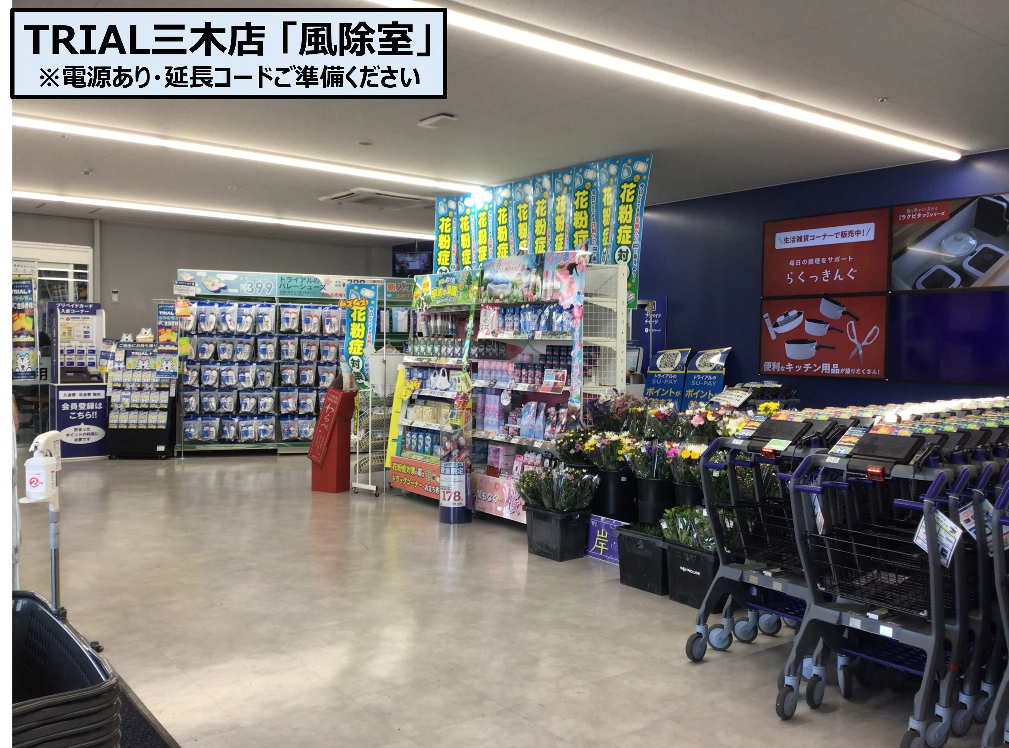 【スーパーセンタートライアル三木店】販促プロモ活動に最適な トライアル三木店『風除室』スペース