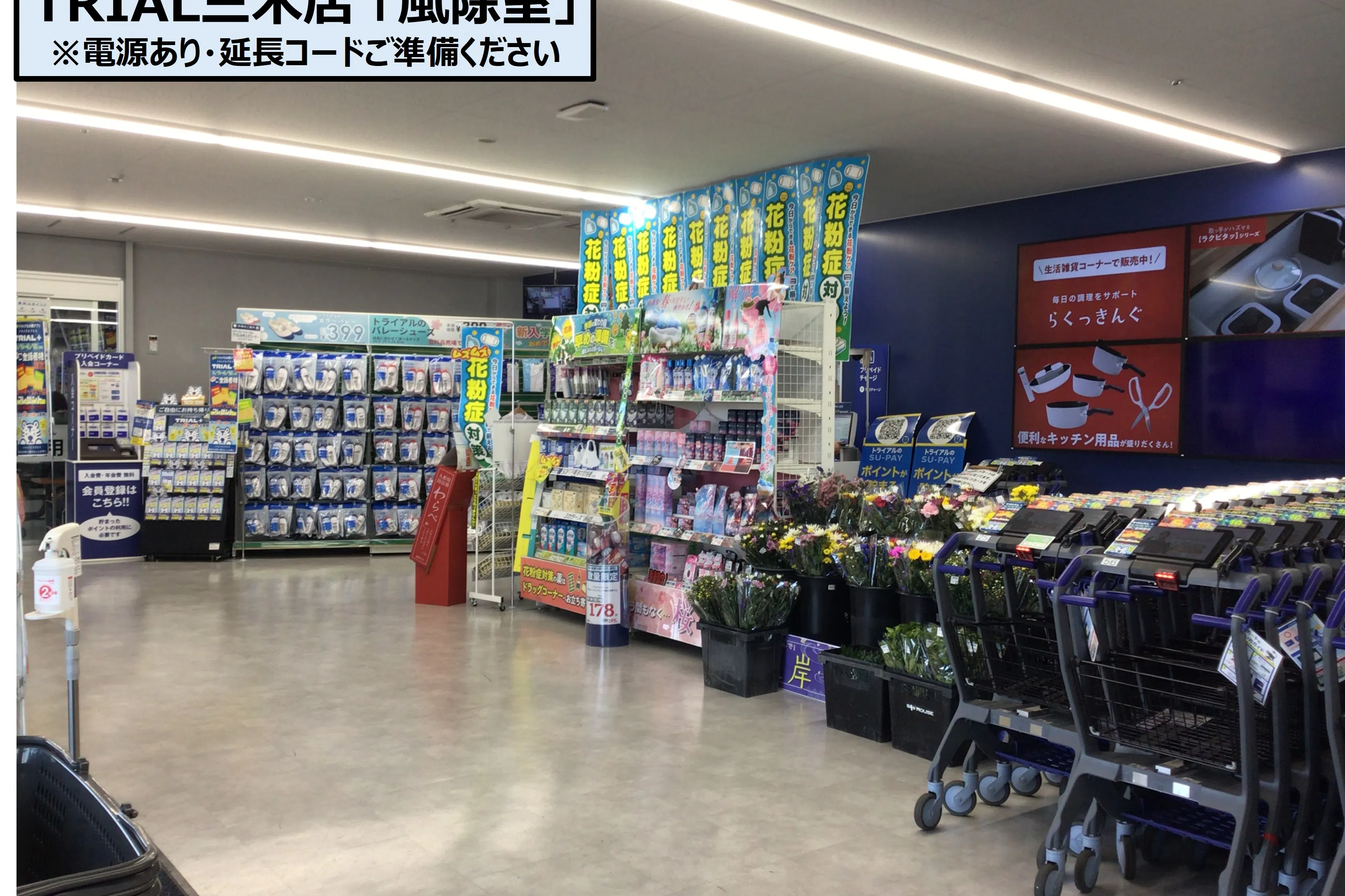【スーパーセンタートライアル三木店】販促プロモ活動に最適な トライアル三木店『風除室』スペース