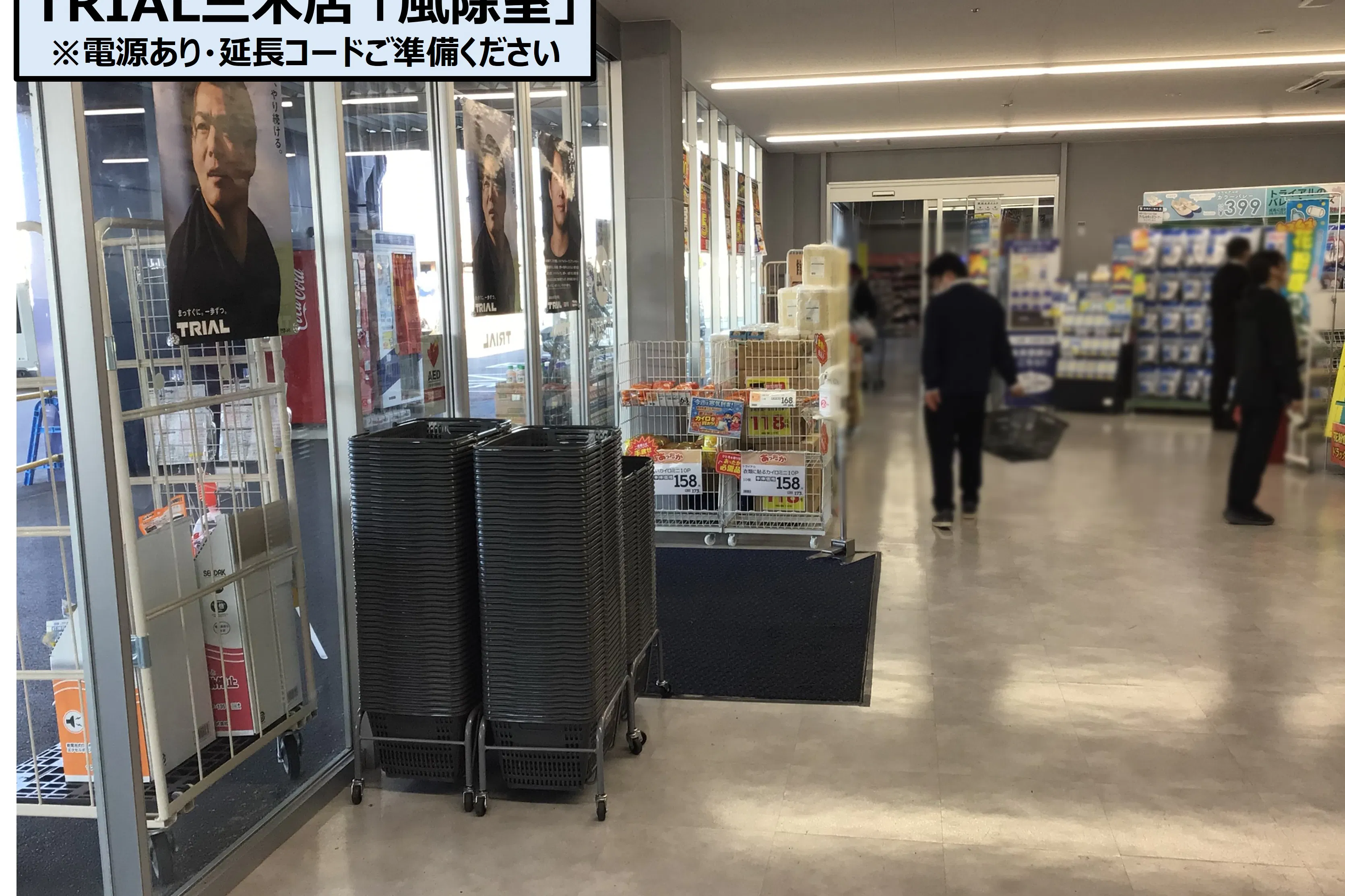 【スーパーセンタートライアル三木店】販促プロモ活動に最適な トライアル三木店『風除室』スペース