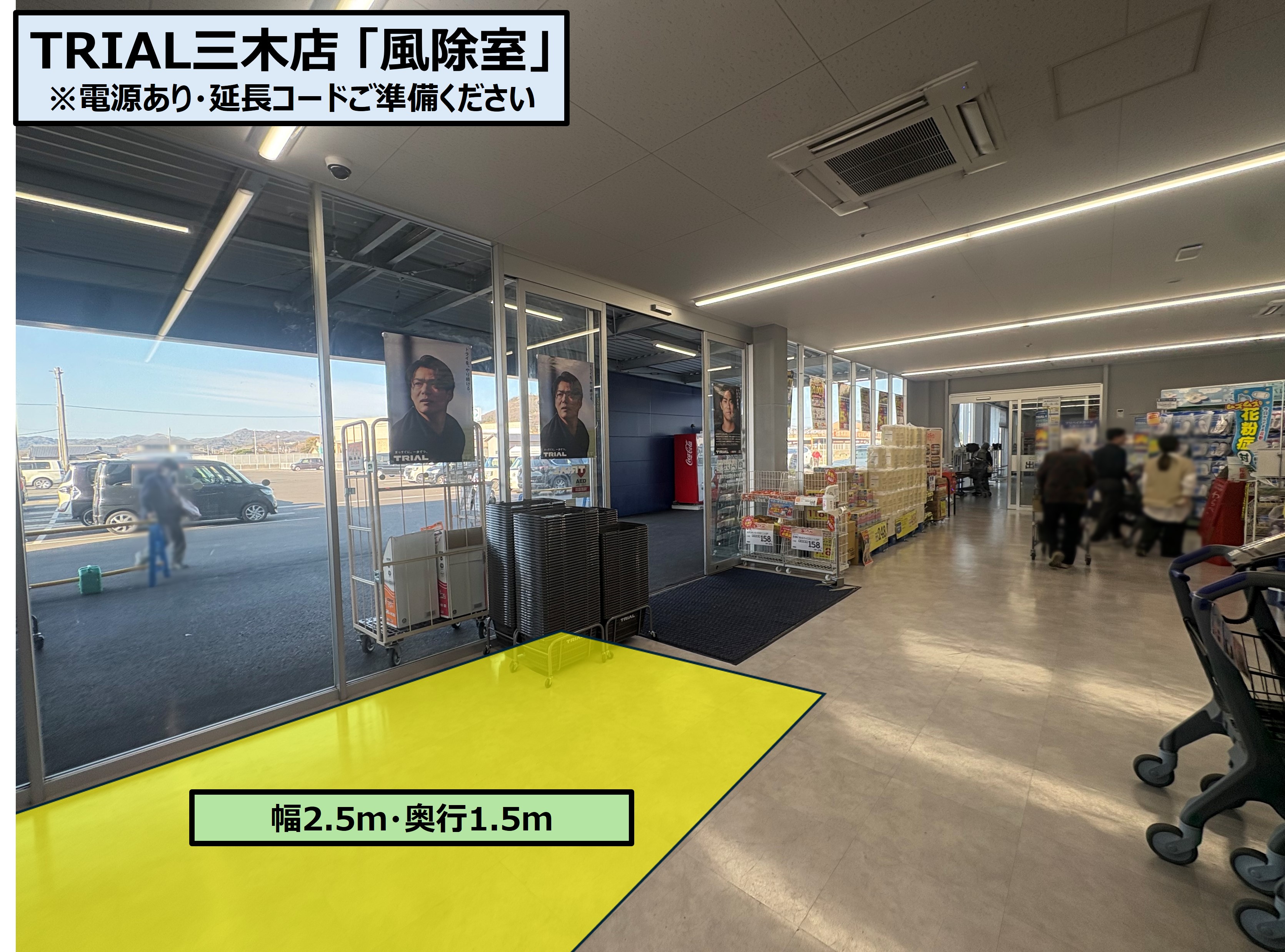 【スーパーセンタートライアル三木店】販促プロモ活動に最適な トライアル三木店『風除室』スペース